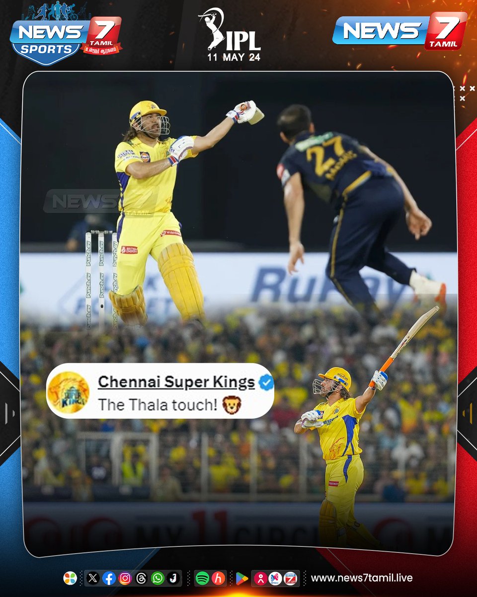 The Thala touch 

#MSD  | #MSDhoni | #Dhoni | #ThalaDhoni | #CSK | #GT | #ChennaiSuperKings | #GujaratTitans | #CSKvsGT | #RuturajGaikwad | #ShubhamanGill | #IPL | #IPLUpdates | #TATAIPL2024 | #News7Tamil | #News7TamilUpdates