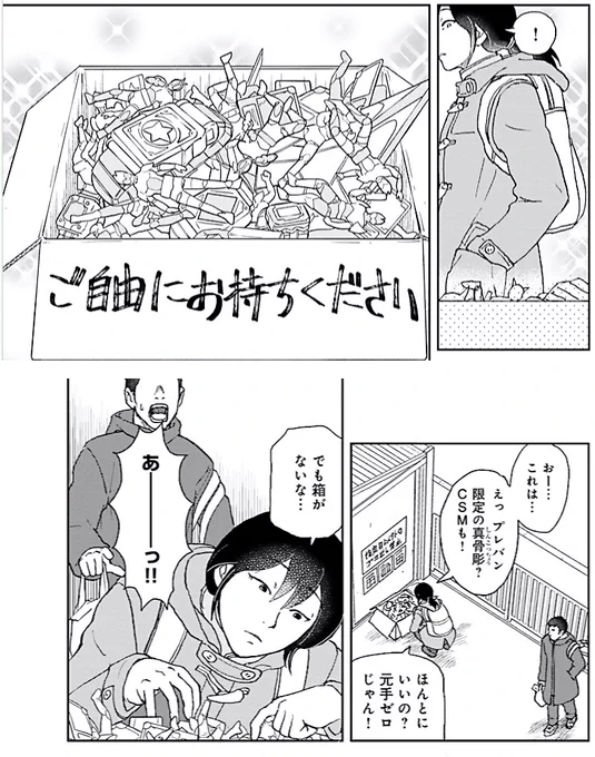 🗝️🤰戦慄!留守中、妻にヒーローフィギュアを捨てられた男🤖🔑
(0/6)
#ひとり部屋のカギあずけます
#フォアミセス
#漫画が読めるハッシュタグ

チャンピオンクロス↓
https://t.co/uWZsK2zpAj 
