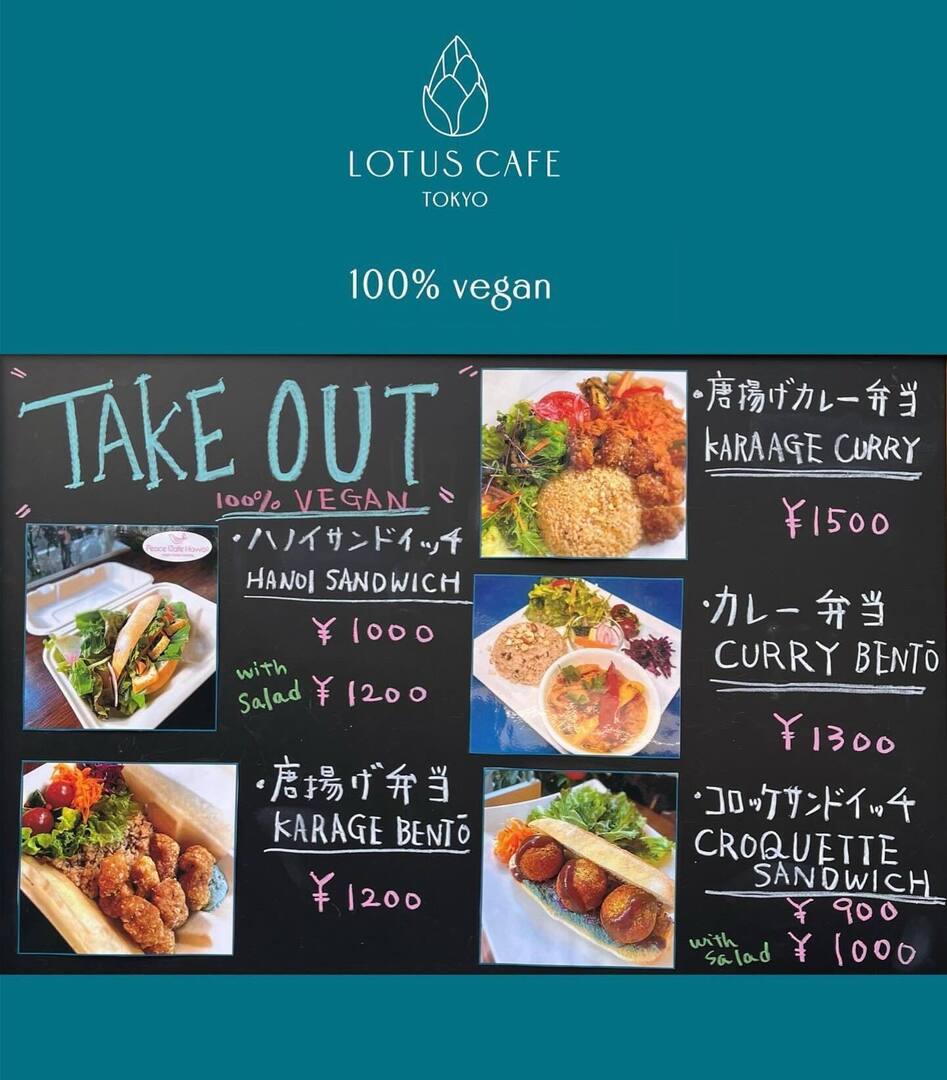 お持ち帰りメニュー
Take Out Menu 

#vegan 
#ヴィーガン 
#渋谷
#shibuya 
#lotuscafetokyo instagr.am/p/C6z7IlFy61b/