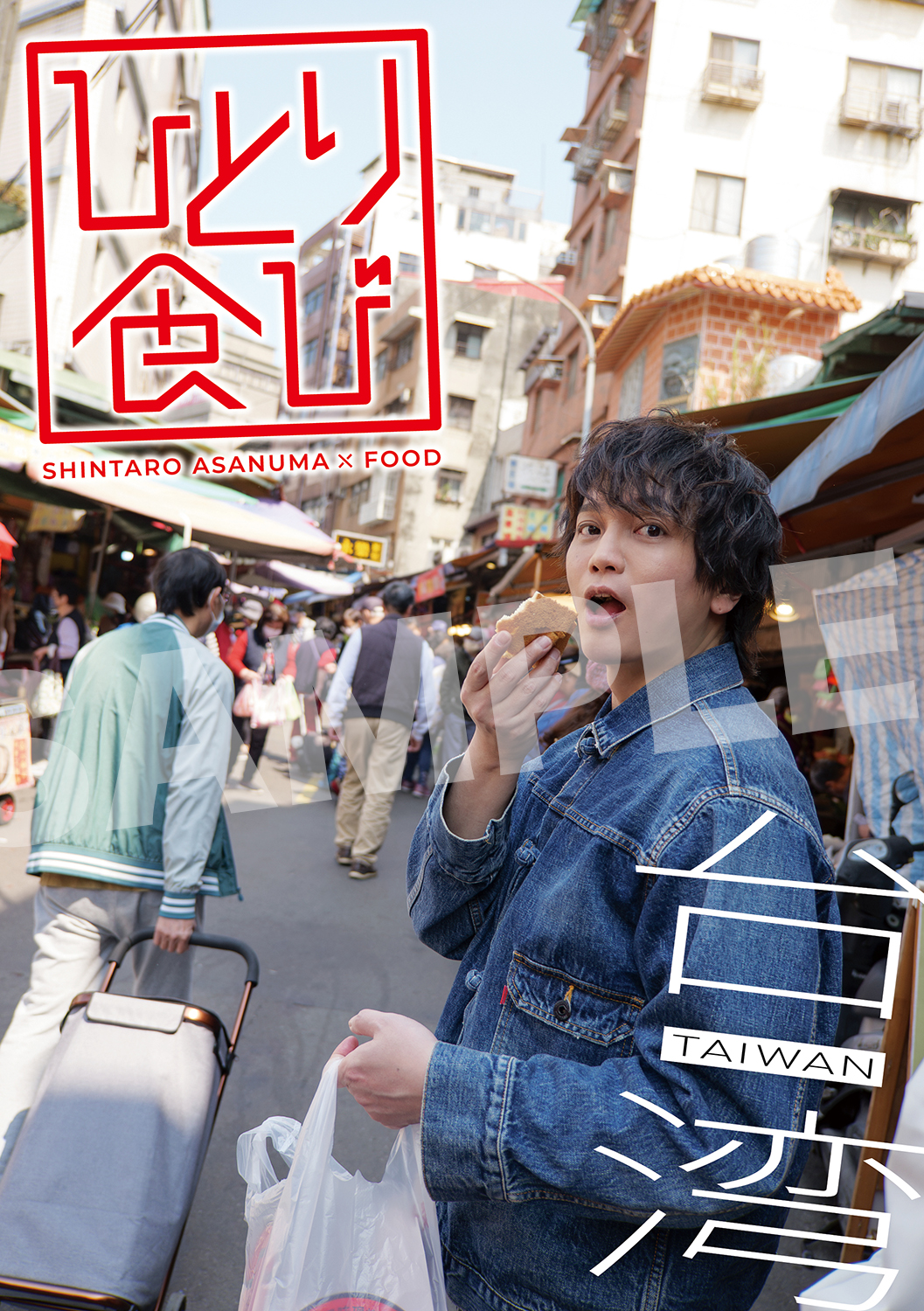 ぺ*ぱ様 浅沼晋太郎　ひとり食び　グアム　しーぷい 阪神店】喫茶しーぷいへようこそ！×ひとり食び 浅沼晋太郎さん