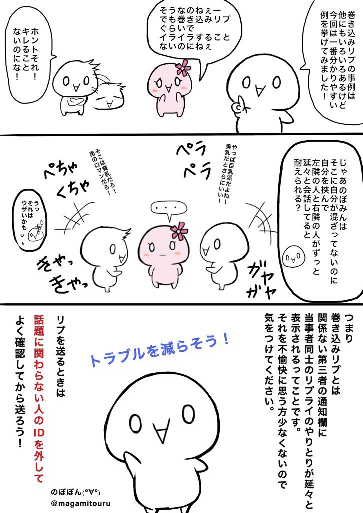 「巻き込みリプ」とか懐かしいな(笑)