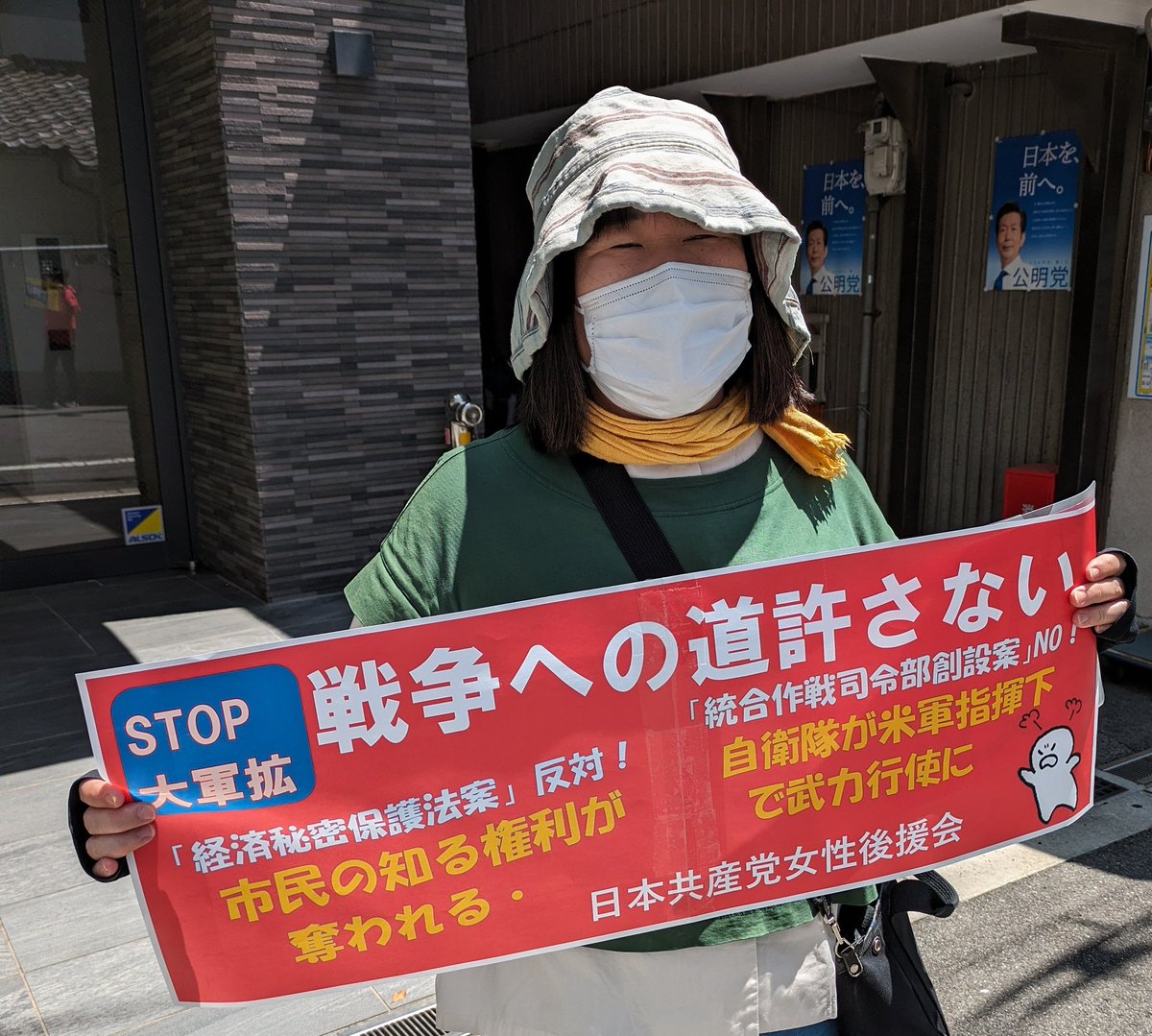 #STOP戦争する国づくり
#経済秘密保護法案に反対します 
#経済秘密保護法案成立強行に講義します
#統合作戦司令部創設に反対します
#改定防衛省設置法の採択強行に抗議します

#岸田自公政権は憲法を守れ
違憲の戦争する国
違憲の次期戦闘機開発生産輸出
違憲の監視社会許さない

反対貫く
#日本共産党