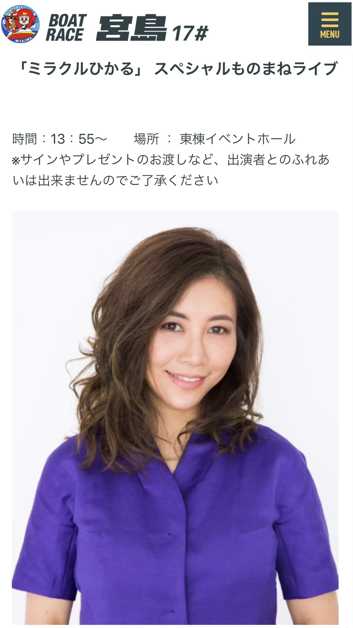 ミラクルヒカル 