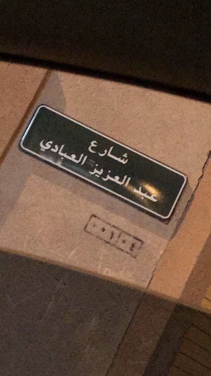 م . عبدالعزيز العبّادي tweet media