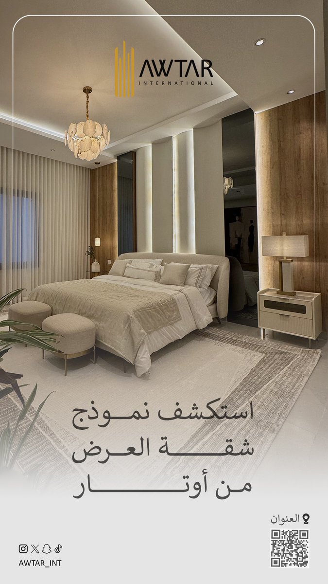 استكشف نموذج شقة العرض من أوتار.