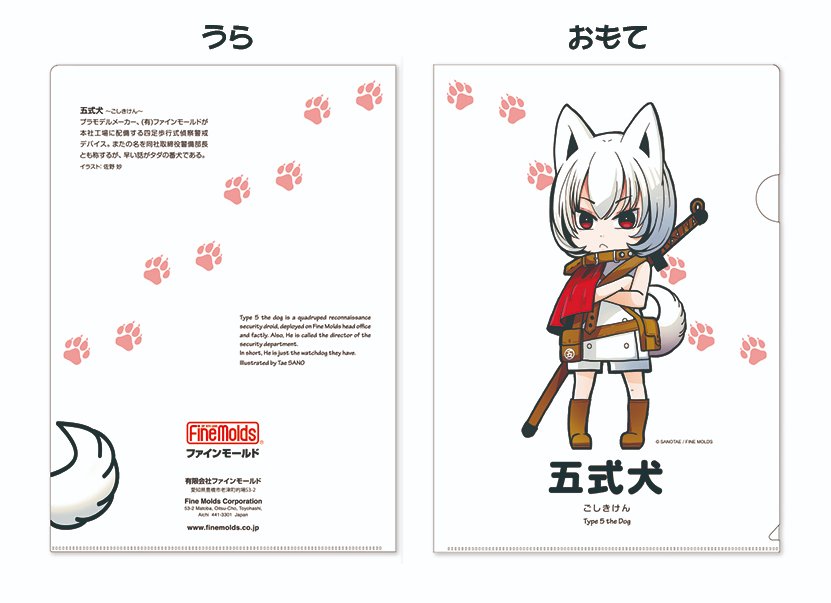 静岡ホビーショー 5/11(土)の開催終了。佐野妙ｾﾝｾVer.「五式犬」クリア