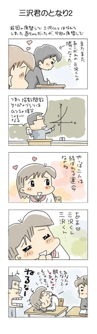 三沢君のとなり2#こんなん描いてます #自作まんが #漫画 #猫まんが #4コママンガ #NEKO3 