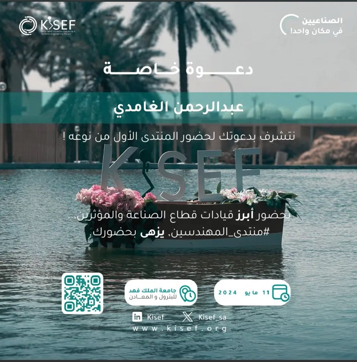 المزيد من إبداعات هذا الترم المميز 🔥

#منتدى_المهندسين
#اكبر_تجمع_للصناعيين
#كايسف #KISEF24 #KFUPM