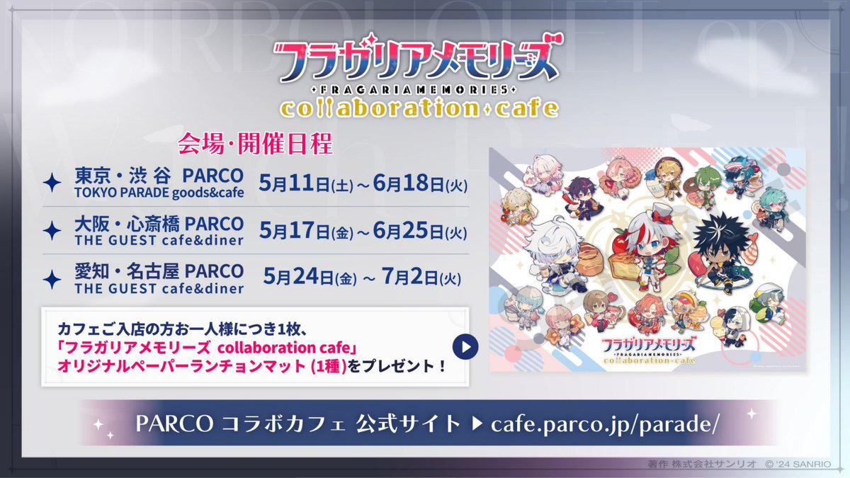 ◤本日からコラボカフェ開始◢
#フラガリアメモリーズ 初のコラボカフェが
渋谷PARCO６ＦTOKYO PARADE goods＆cafeにて開催☕️

コラボフードなどはもちろん、
内装もフラガリア一色でポップに✨
皆様のご来店お待ちしております♪

ご来場方法など詳細はこちら▼
cafe.parco.jp/parade/detail/…
