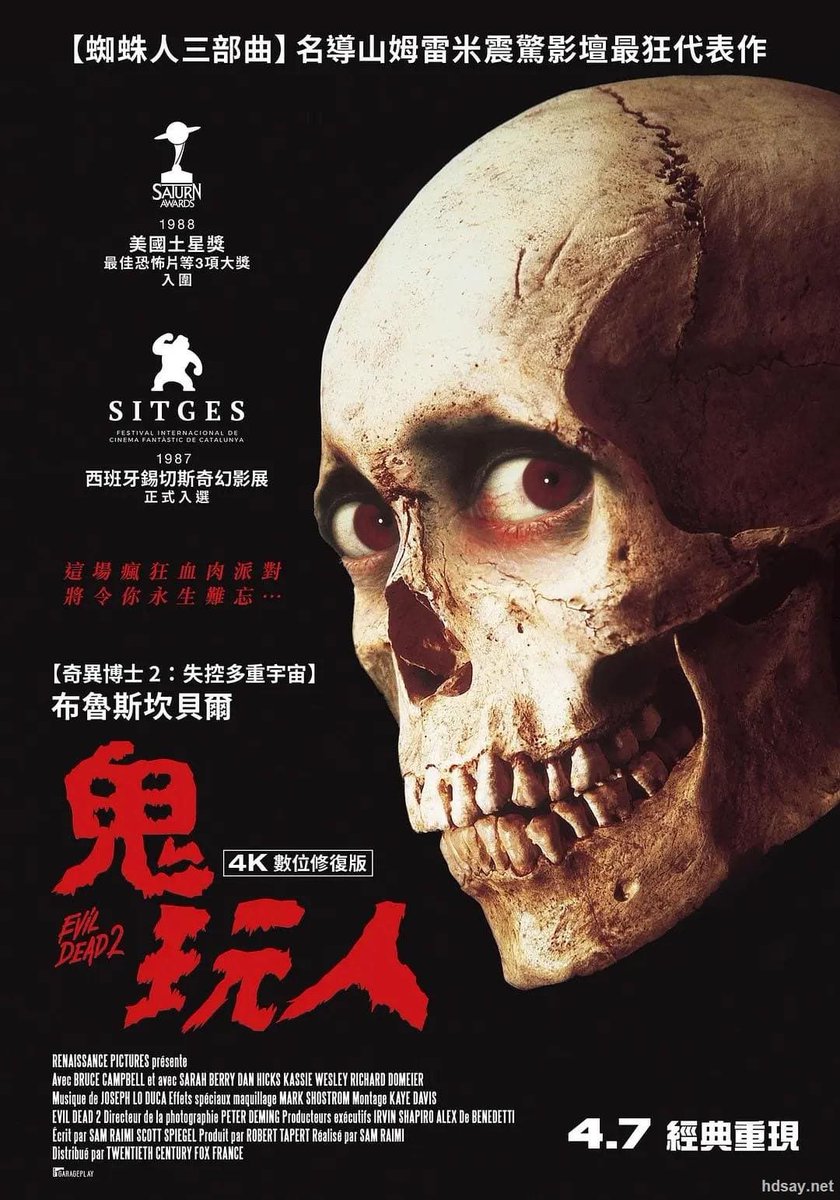 The Evil Dead (1981) Chinese poster. #TheHorrorReturns #TheHorrorReturnsPodcast #THRPodcastNetwork #Horror #HorrorMovies #HorrorFilms #HorrorTelevision #HorrorSeries #HorrorPodcast #HorrorFamily #MutantFam #TheEvilDead #AshWilliams #BruceCampbell #SamRaimi