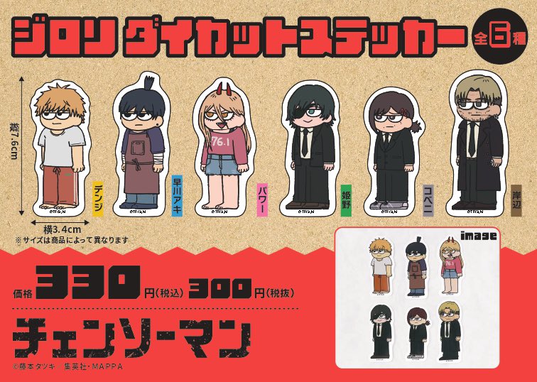 チェンソーマン アニメーション チェンソーマン展 ダイカット