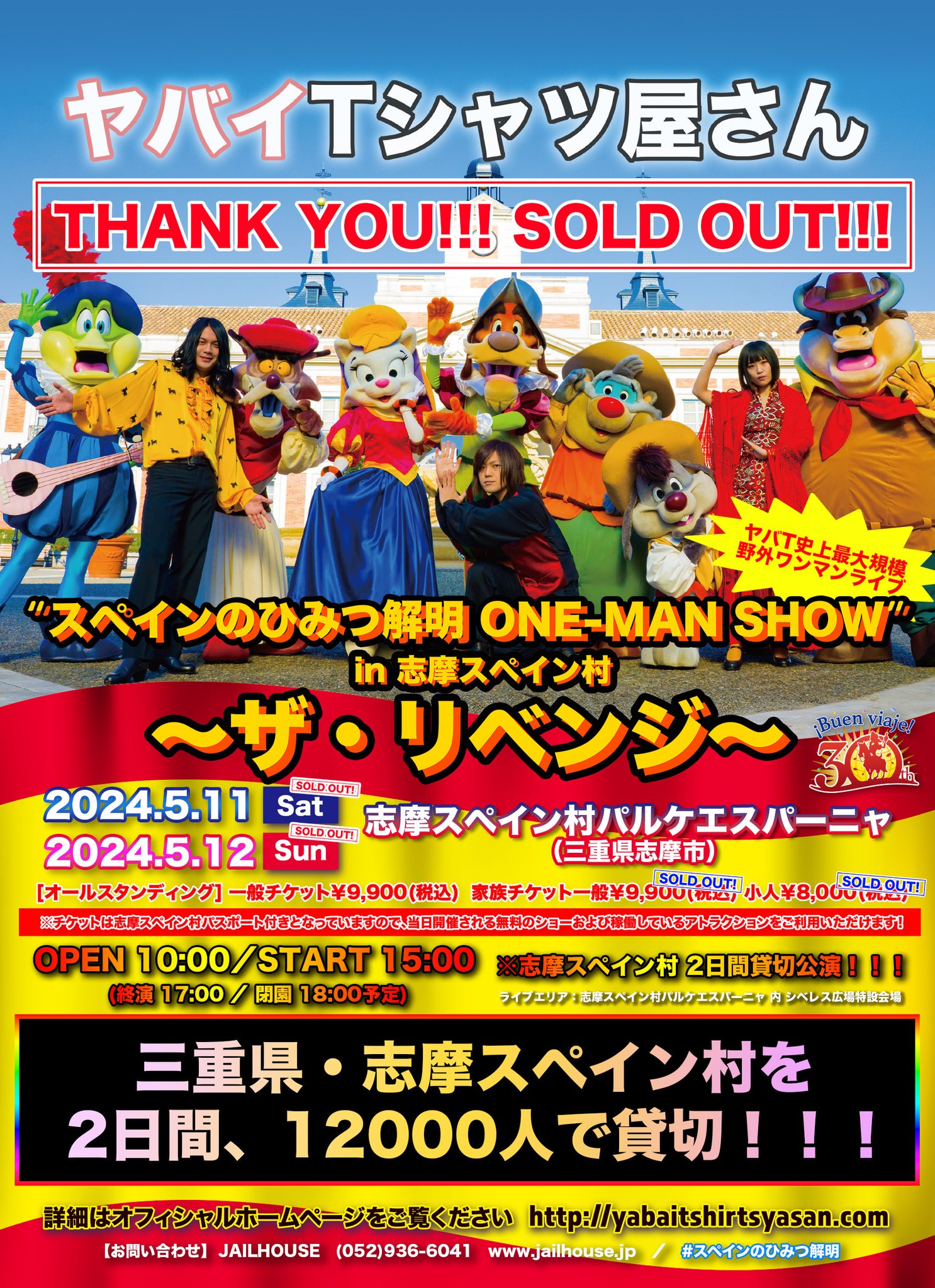 ヤバイTシャツ屋さん　 志摩スペイン村DVD Tank-top of the DVD SPECIAL III -志摩スペイン村-[DVD