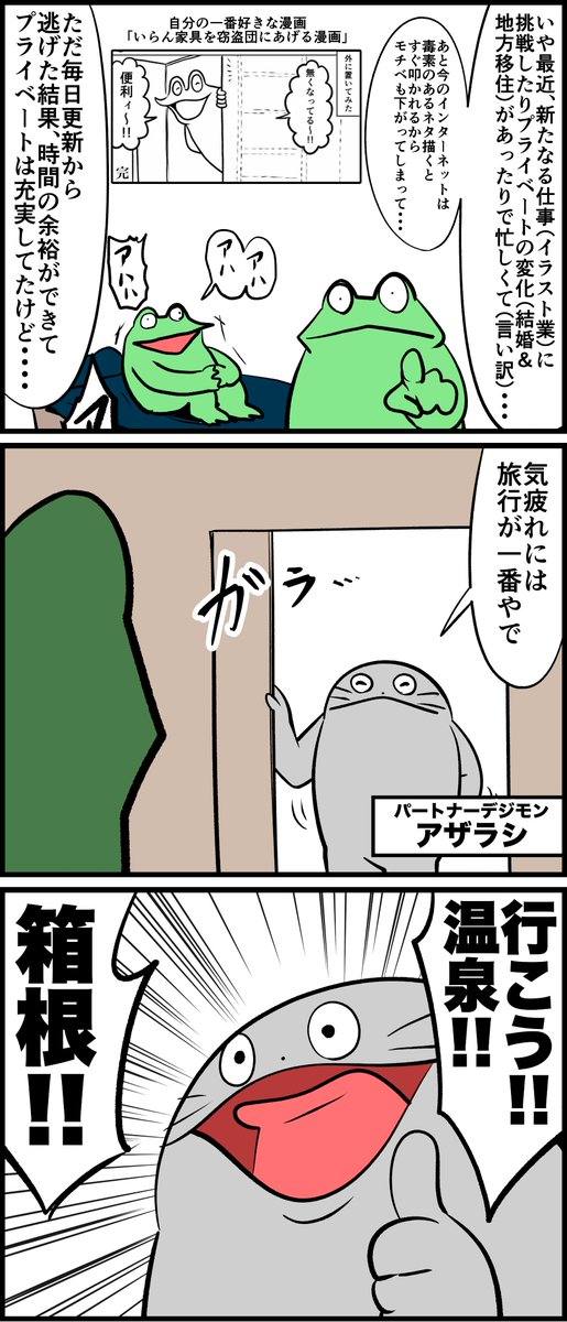 漫画が描けなくなった漫画家の慰安旅行レポ漫画 
その1
 2/2 