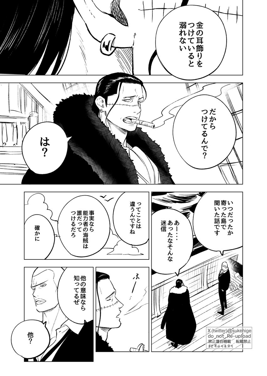 海賊のピアスについて雑学を得たので。(2/6)
 1058話で多数の軍艦を二人で潰してたけど多分一人でももうできるんだろうなと勝手に思ってる。アニメだと一人で一隻対応してたし。 