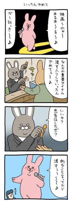 4コマ漫画 スキウサギ「いったんやめて」 qrais.blog.jp/archives/27989… #映画あるある