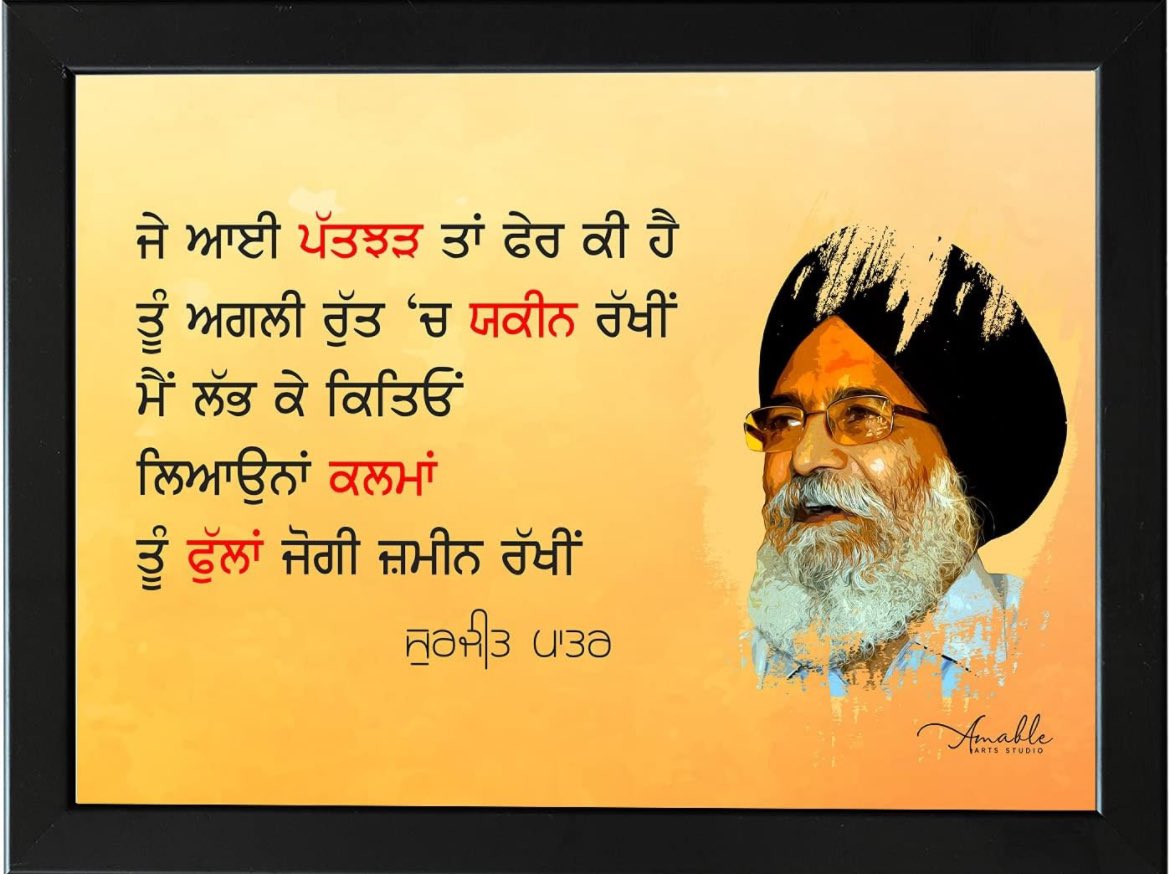 ਮੈਂ ਰਾਹਾਂ 'ਤੇ ਨਹੀਂ ਤੁਰਦਾ, ਮੈਂ ਤੁਰਦਾ ਹਾਂ ਤਾਂ ਰਾਹ ਬਣਦੇ ਨੇ! End of decade, the famous Punjabi writer and poet Padma Shri Surjit Patar Sahib passed away, taking his last breath in Ludhiana. 🙏 #RestInPeace