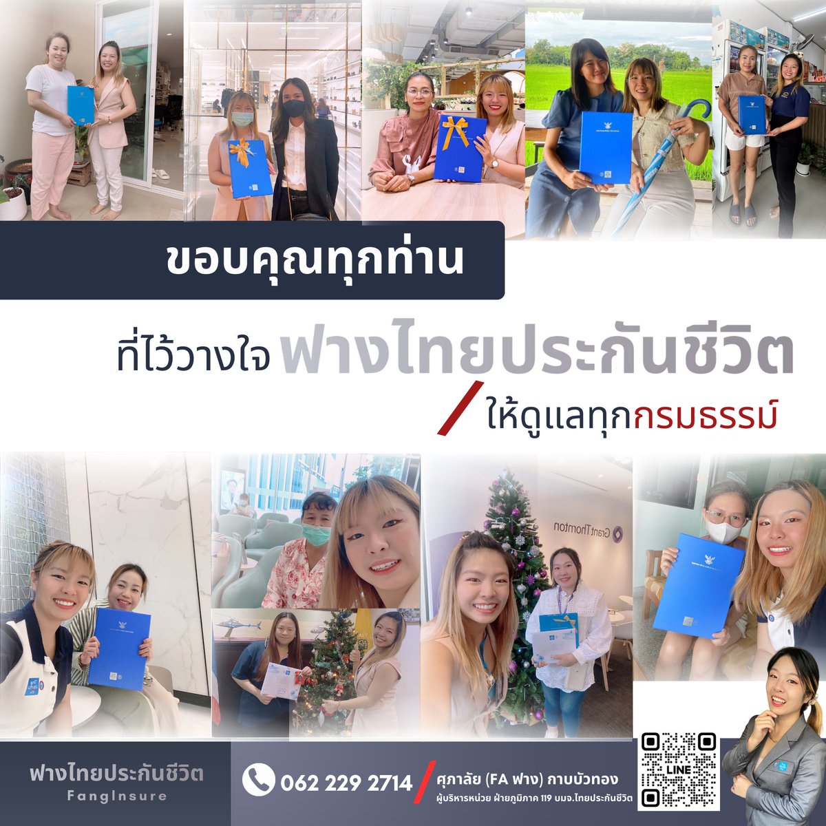 FangInsure's tweet photo. ส่วนหนึ่งของความสุขในการทำงาน
เพราะฟางเชื่อ การอยู่ในธุรกิจประกันชีวิต
ไม่ใช่เพียงแต่เป็นนักขายที่ดีเท่านั้น
แต่การบริการลูกค้าและมิตรภาพดีๆ
คือปัจจัยสำคัญในการอยู่ในธุรกิจนี้อย่างยั่งยืน 🥰
#ฟางไทยประกันชีวิต
#FangInsure
#ไทยประกันชีวิต
#ตัวแทน https://t.co/5tvU4NoTgf