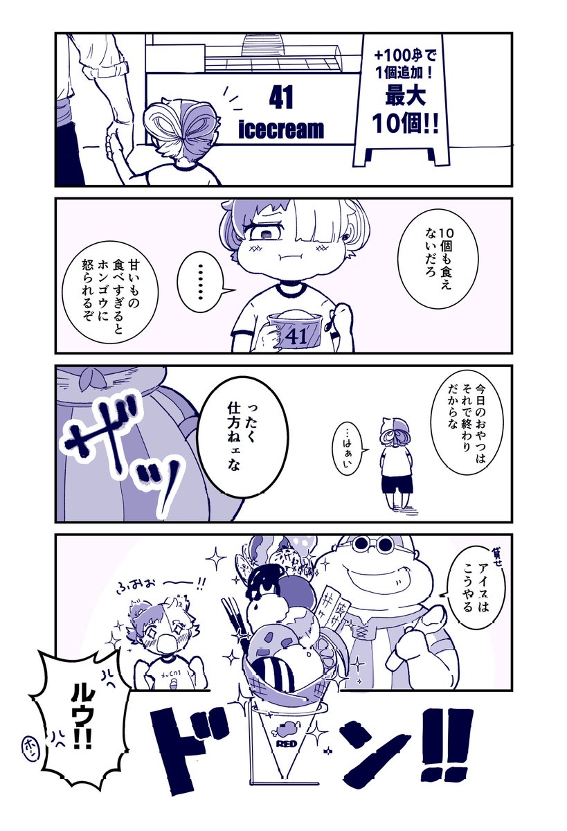 ウタちゃんとアイス 