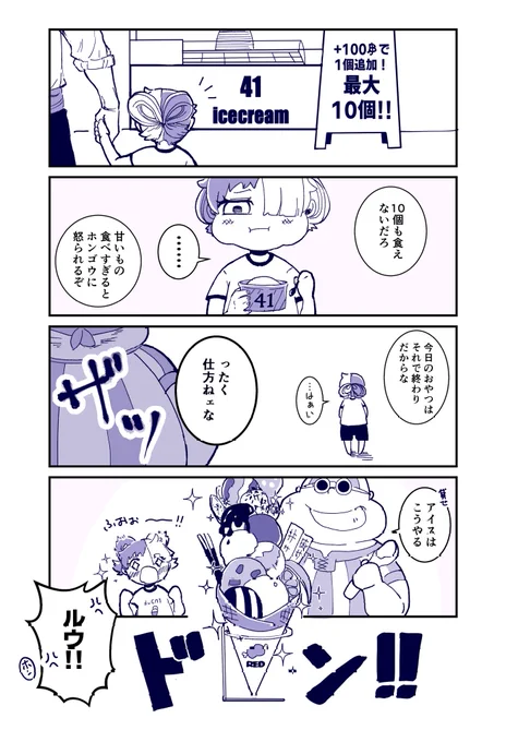 ウタちゃんとアイス 