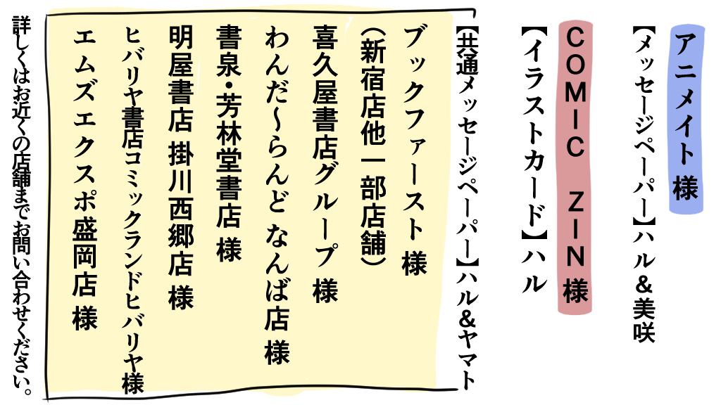 性別不詳に恋をしました。1巻の店舗別特典情報その2  ちなみにメッセージペーパーとありますが、個人的にこういう特典「絵だけの方がよかったなぁ」と感じる事が多いので、敢えてメッセージ入れませんでした。 見えないインクで「お買い上げありがとうございます」と書いてあると思って下さい。