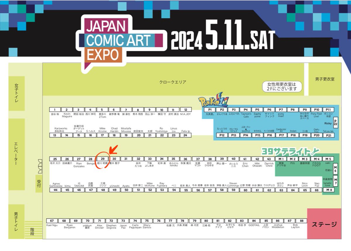 「今日はJapan Comic Art Expo! 5/11だけの1日参加ですが、」|姫川 明 / 姫川 明輝🌟のイラスト