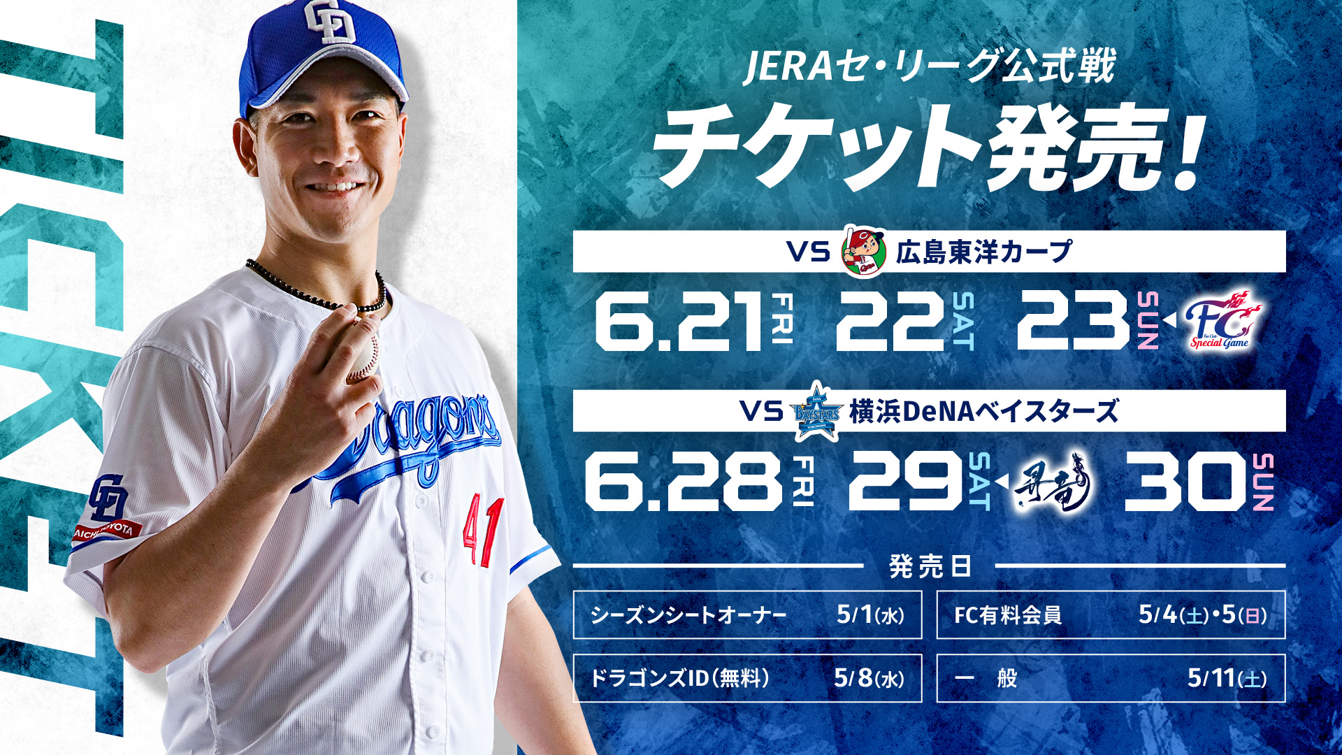 6月28日(土)中日vs 広島 プラチナシート通路側最前列 連番ペア