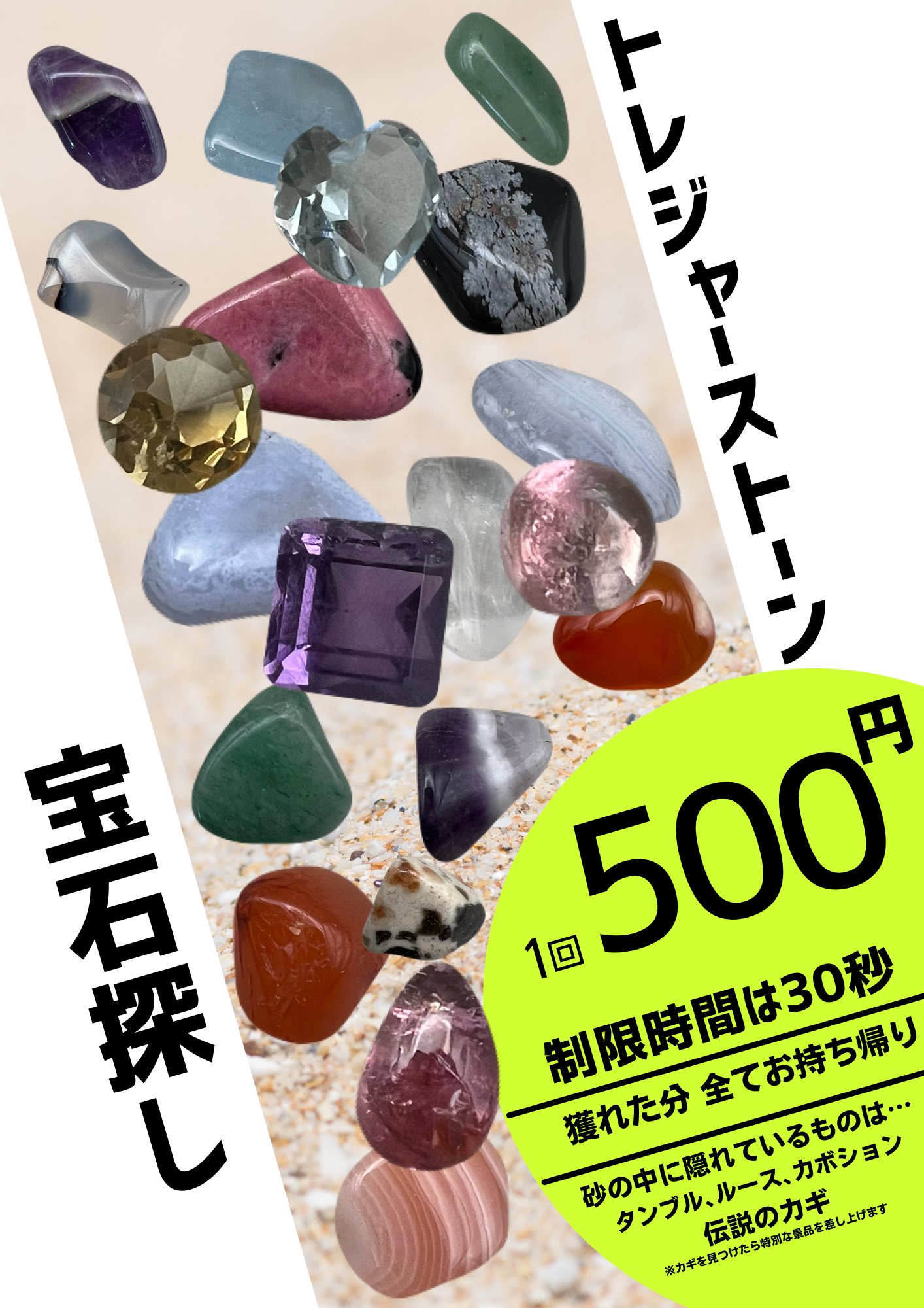 トレジャーストーン 宝石&鉱物 100種セット 【公式通販】