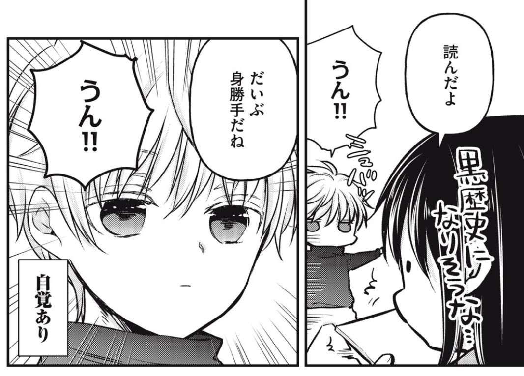 澄花の子〜 「未熟なふたりでございますが | 第143話 黒歴史」を読んでます! #コミックDAYS @comicdays_team 