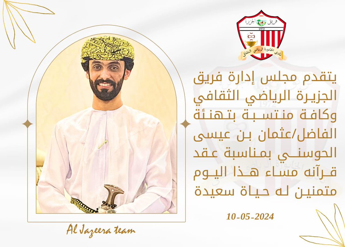 فريق الجزيرة الرياضي (@aljazeerahteam) on Twitter photo 