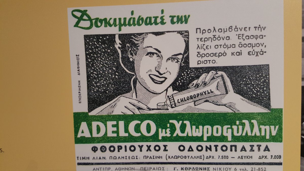 Ρετρό διαφήμιση. Θυμάστε άλλη ρετρό διαφήμιση προϊόντος με χλωροφύλλη; #retrowave #VintageCollectibles #Ελλαδα #διαφήμιση