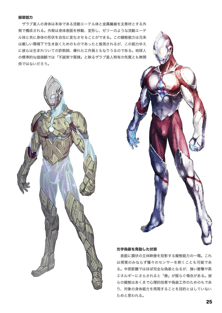 「ニセウルトラ再掲その1「ザラブ星人/ニセウルトラマン」冬コミで出した同人誌に載せ」|黒田アサキのイラスト