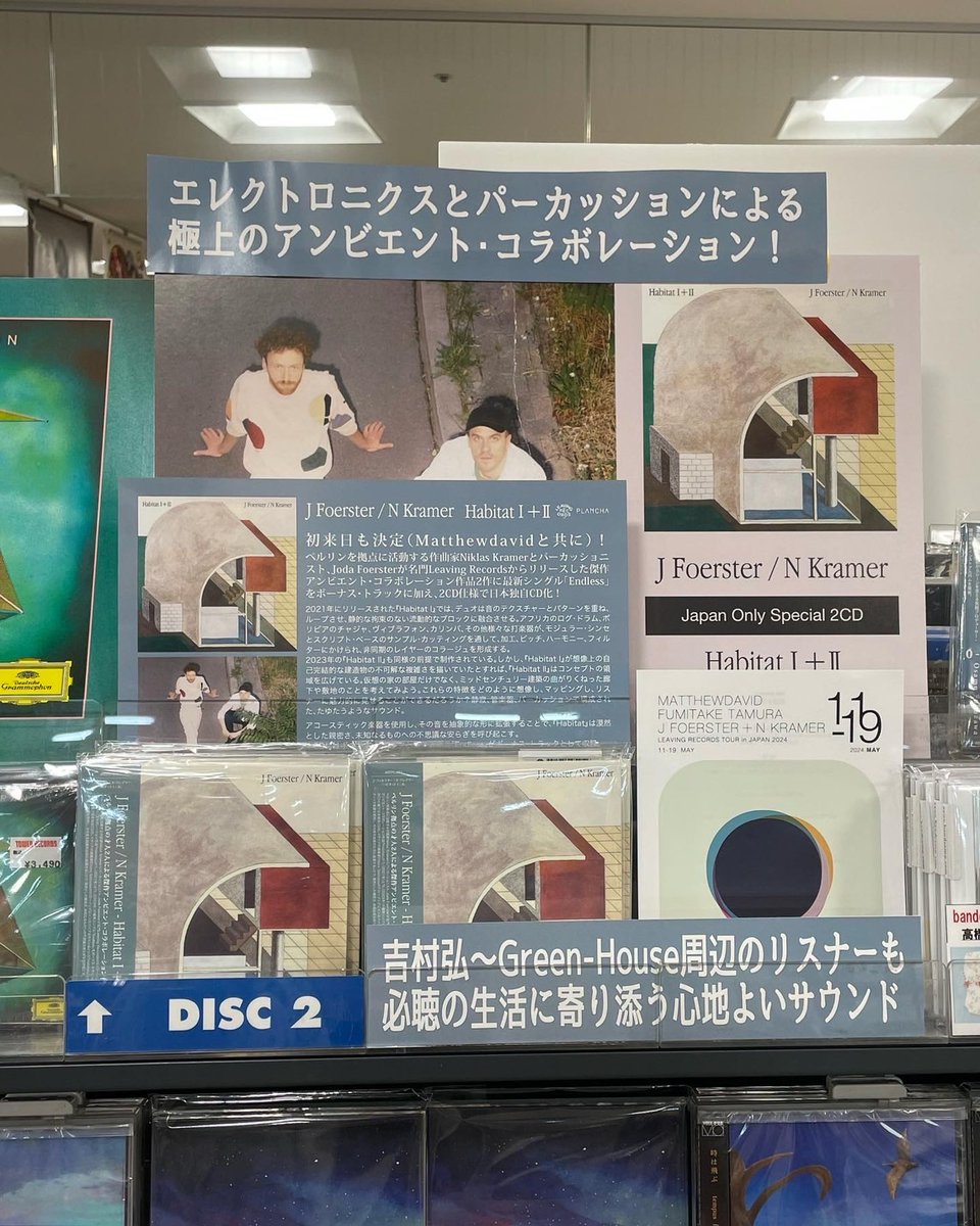 【OUT NOW】ベルリンを拠点に活動する作曲家Niklas Kramerとパーカッショニスト、Joda Foersterが名門Leaving Recordsからリリースした傑作アンビエント・コラボ作『Habitat』のI(2021年)とII(2023年)が最新シングル「Endless」をボーナスに加え2CD仕様で日本独自CD化💿 artuniongroup.co.jp/plancha/top/ne…