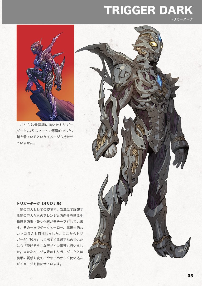 ニセウルトラ再掲その3「トリガーダーク」 以前の同人誌に載せたやつの