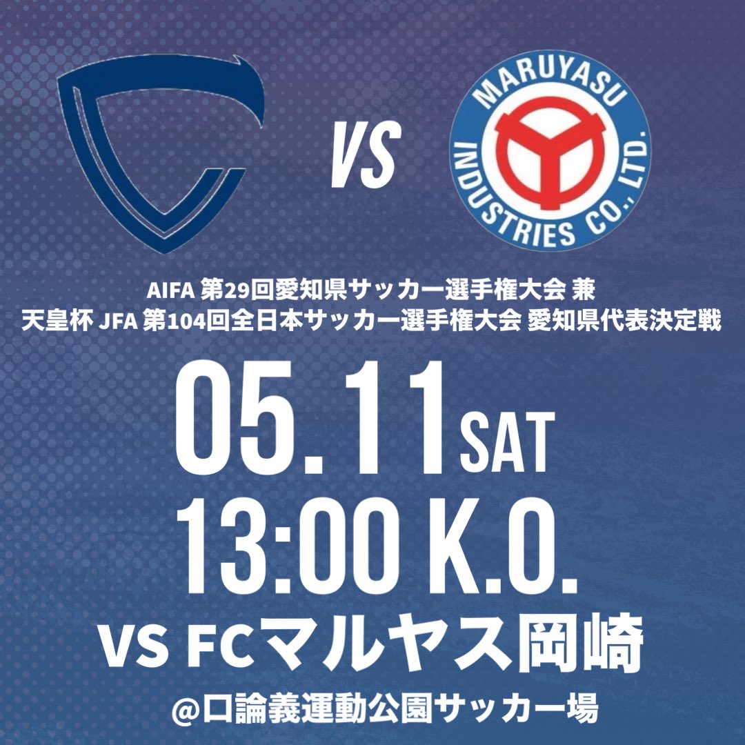 ⚽️MATCH DAY⚽️ 🏆AIFA 第29回愛知県サッカー選手権大会 兼 天皇杯JFA第104回全日本サッカー選手権大会愛知県代表決定戦 🗓5月11日(土) ⏰13:00K.O. 🆚FCマルヤス岡崎 🏟️口論義運動公園サッカー場 📣有観客 ぜひ会場で応援よろしくお願いします🔥 X・Instagramにて試合速報予定👍 #中京大学 #燦