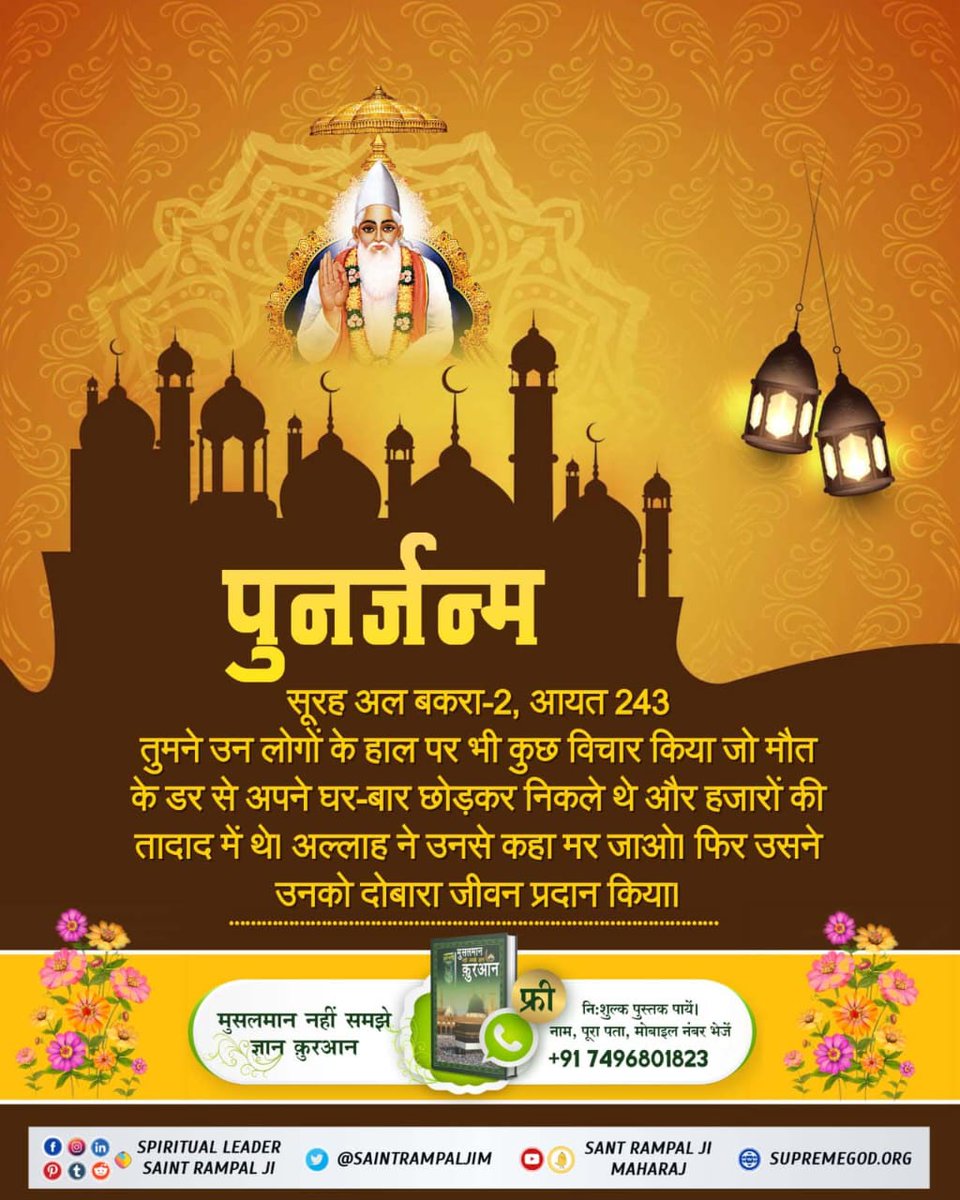 #RealKnowledgeOfIslam Quran nearly give only one message that, express the glory of that Allah Kabir by whose power all this creation is functional. - Baakhabar Sant Rampal Ji #GodMorningSaturday