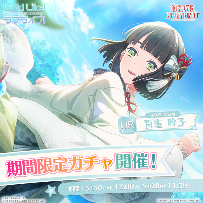 ラブライブ！蓮ノ空女学院スクールアイドルクラブ（Link！Like