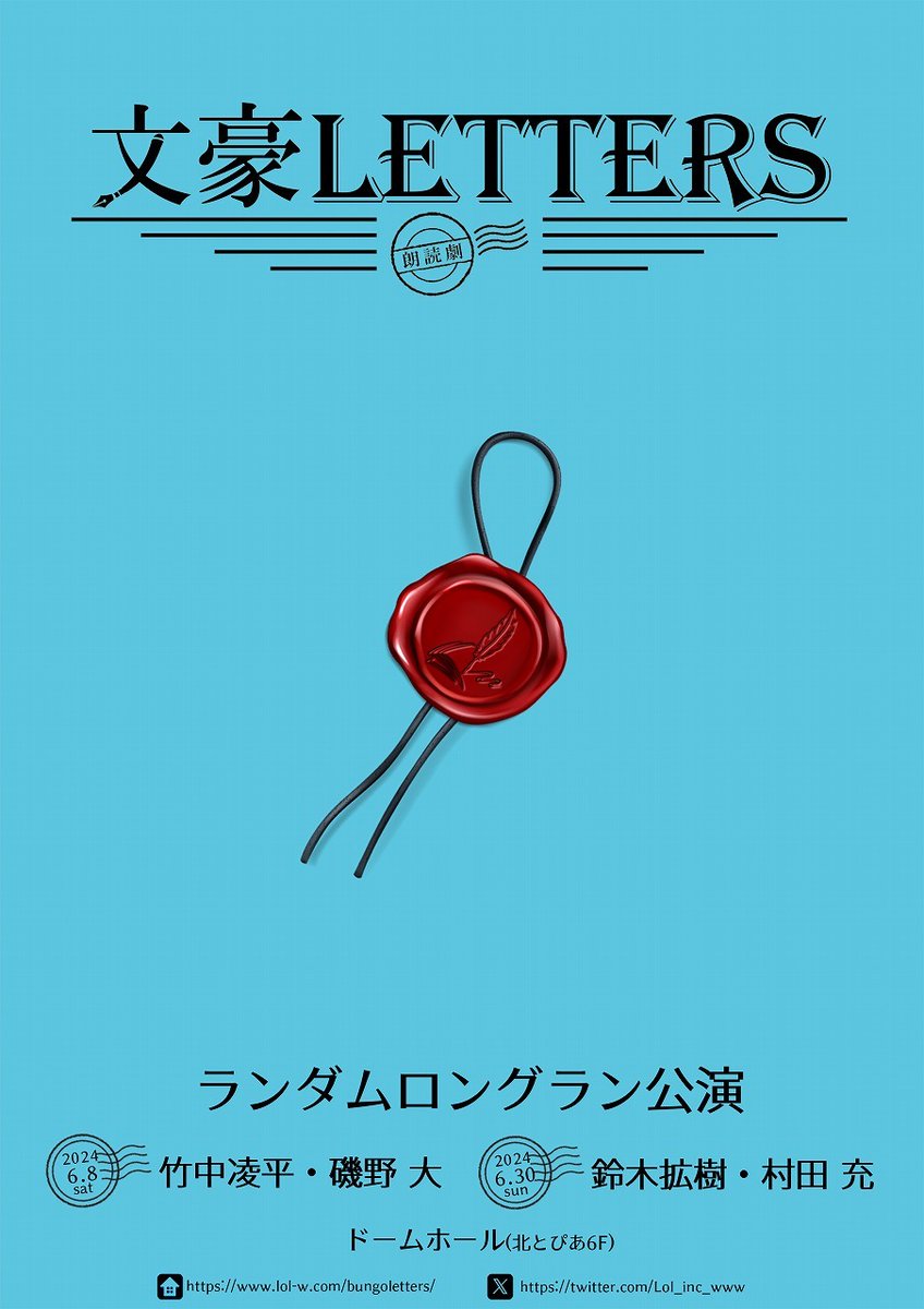 竹中凌平・磯野大、鈴木拡樹・村田充が文豪たちの手紙をピアノの生演奏とともに届ける、朗読劇『文豪 LETTERS』の上演が決定 #文豪LETTERS #竹中凌平 #磯野大 #鈴木拡樹 #村田充 spice.eplus.jp/articles/328705