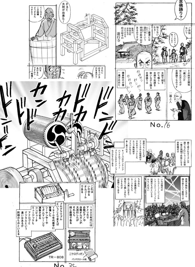 藤沢の時宗総本山ゆかりの寺より、念仏踊りに使うドラムマシンを作るという幻の未公開ネーム「からくりてく乃」収録、 単行本未収録作品「戦国鍛冶屋奮闘記ナッちゃん鉄砲編」はキンドル版/ペーパーバック版で好評配信中!  