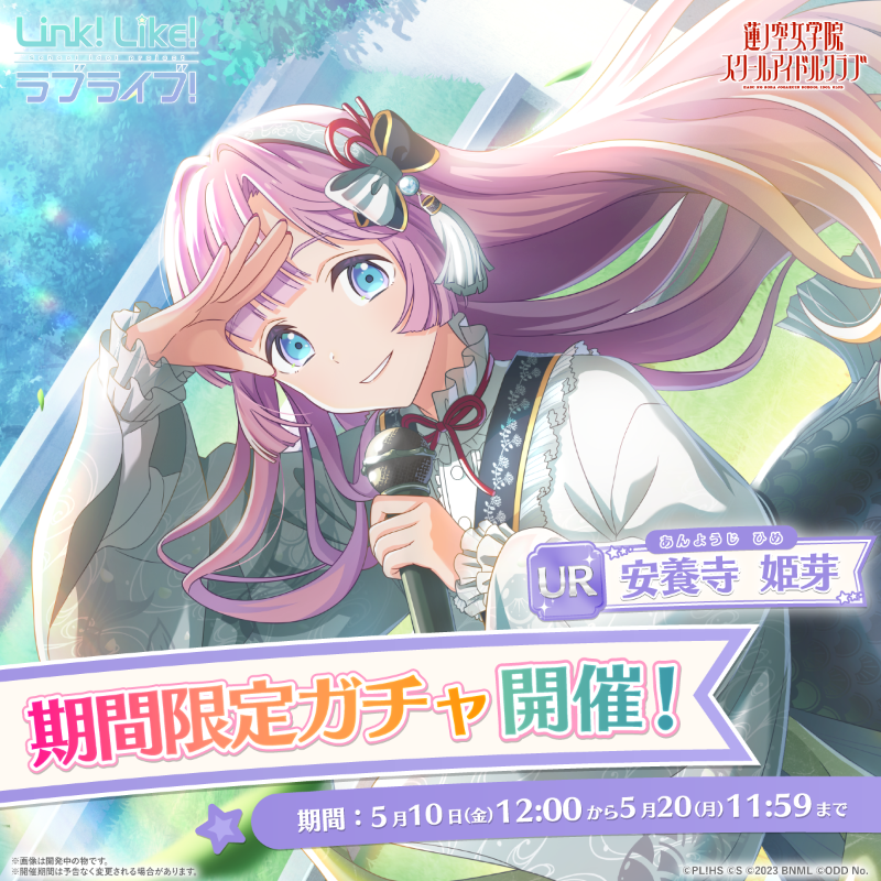 ラブライブ!蓮ノ空女学院スクールアイドルクラブ(Link!Like ラブライブ!蓮ノ空女学院スクールアイドルクラブ(Link!Like