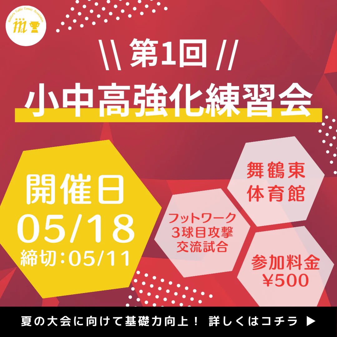＼＼⚠️締切間近の大会⚠️／／

下記練習会の申込締切日が本日となりました‼️

基礎からしっかり習いたい選手、試合経験を積めたい選手はぜひご参加ください🙌

下記URLよりお申込みください💨💨

【小中高生強化練習会】
three-star-llc.com/products/kyoto…

#卓球
#卓球大会
#スリースター
#卓球大会申込サイト