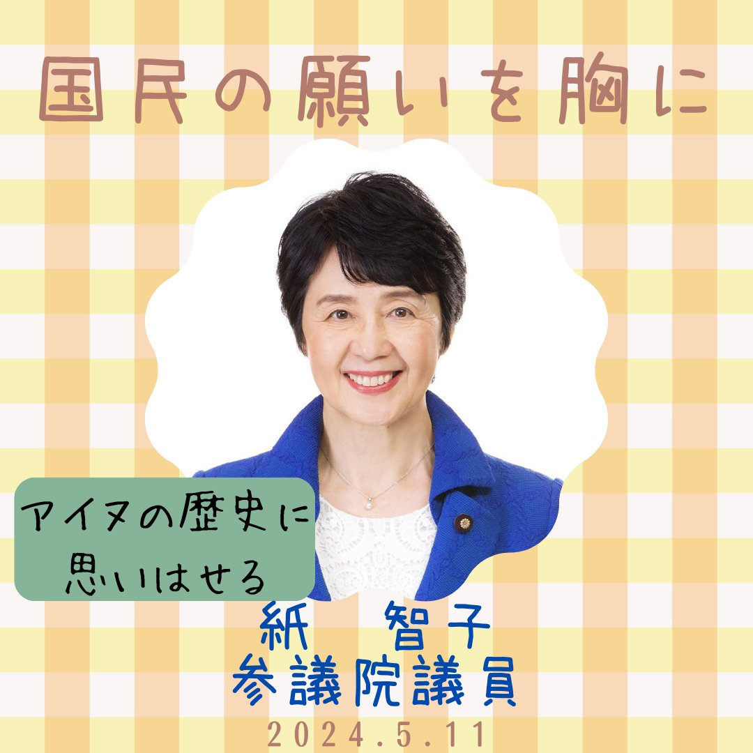 紙智子