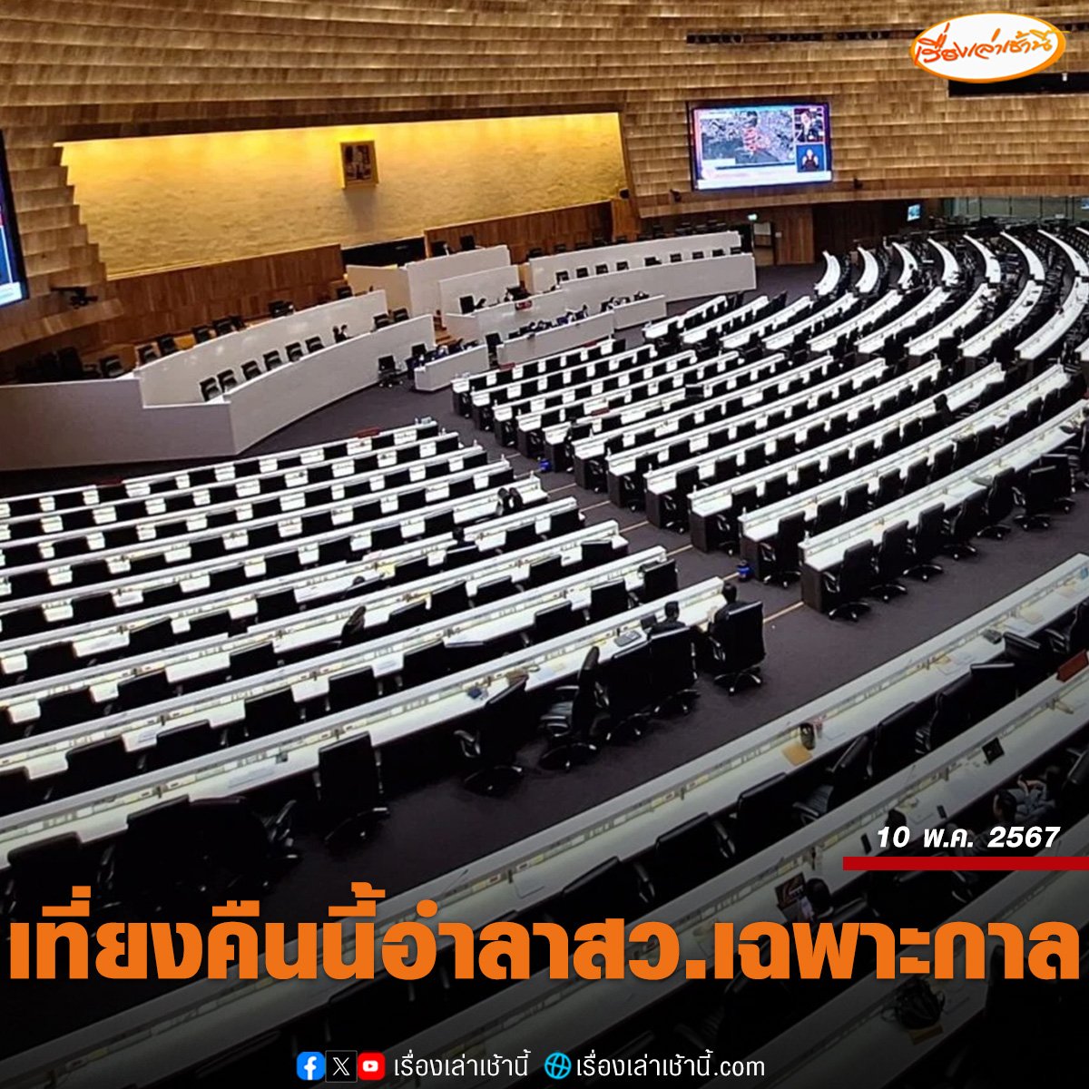 ถ้าเราเลือกนายกในสภากันวันนี้ เราจะมีนายกชื่อพิธาและมีประเทศไทยที่มีโฉมหน้าเปลี่ยนไปจากที่เป็นอยู่ตอนนี้แน่นอน
10 เดือนที่ผ่านมาภายใต้เซลส์แมนและพรรคอันดับสองของประเทศ  พิสูจน์ให้เห็นแล้วว่าประเทศไทยไม่มีอะไรที่ต่างไปจาก 10 เดือนภายใต้ประยุทธ์แม้แต่น้อย