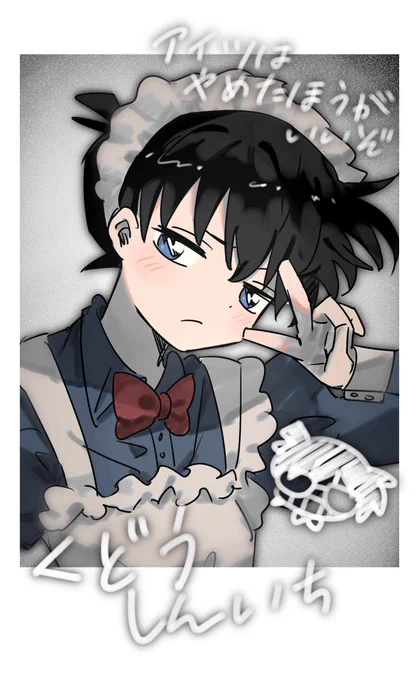 新快メイドの日