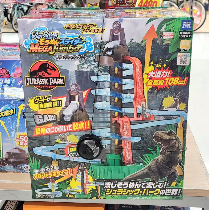 ☆大幅値下げ☆そうめんスライダー ジュラシックパーク