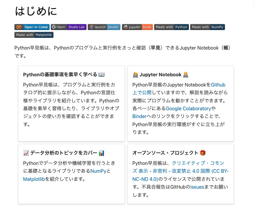 MacopeninSUTABA's tweet image. 東工大の「Python早見表」が有益なので共有。基本文法と実行例のコードを網羅的に学ぶことができる。Pythonの基礎から応用までをサクッと学ぶことがでいる教材。

こちら👇
chokkan.github.io/python/index.h…