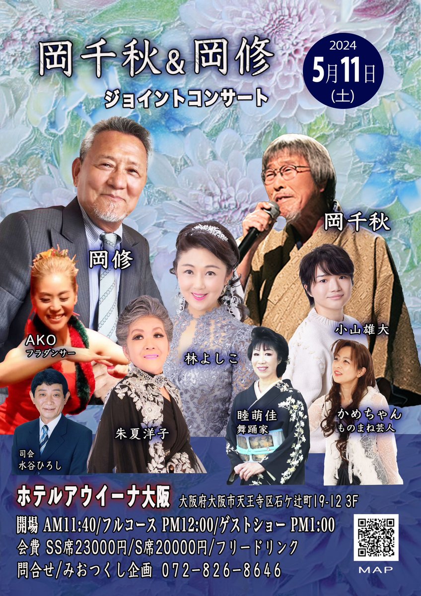 おはようございます！
今日は『岡千秋&岡修ジョイントコンサート』に出演させて頂きます！
大阪の皆さんに小山雄大を知っていただける様、しっかりと'道南恋しや'を歌って来ます！

#ホテルアウィーナ大阪
#岡千秋 さん
#岡修 さん
#小山雄大
#道南恋しや