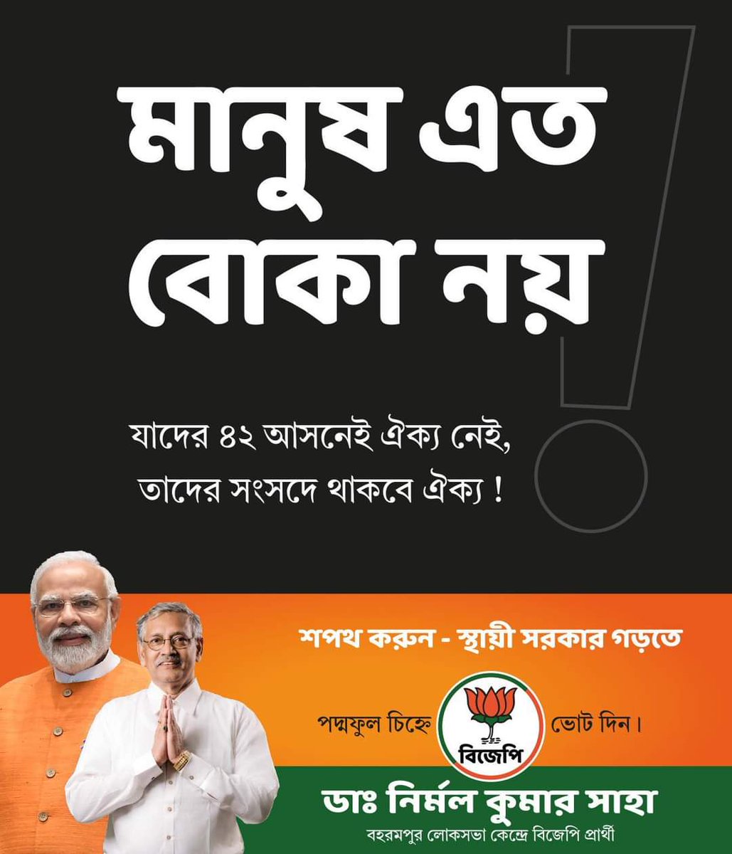 ভোট দেবার আগে একবার  ভাবুন - নবম পর্ব

#NarendraModi #ডাঃ_নির্মল_কুমার_সাহা #BJPGovernment  #ModiAgainIn2024 #Vote4BJP #BhartiyaJantaParty #SuvenduAdhikari #SukantaMajumdar #Berhampore #Modir_Songe_Berhampore_Manush #বহরমপুরে_এবার_NoVoteToMamata #BanglaChaicheModiThak