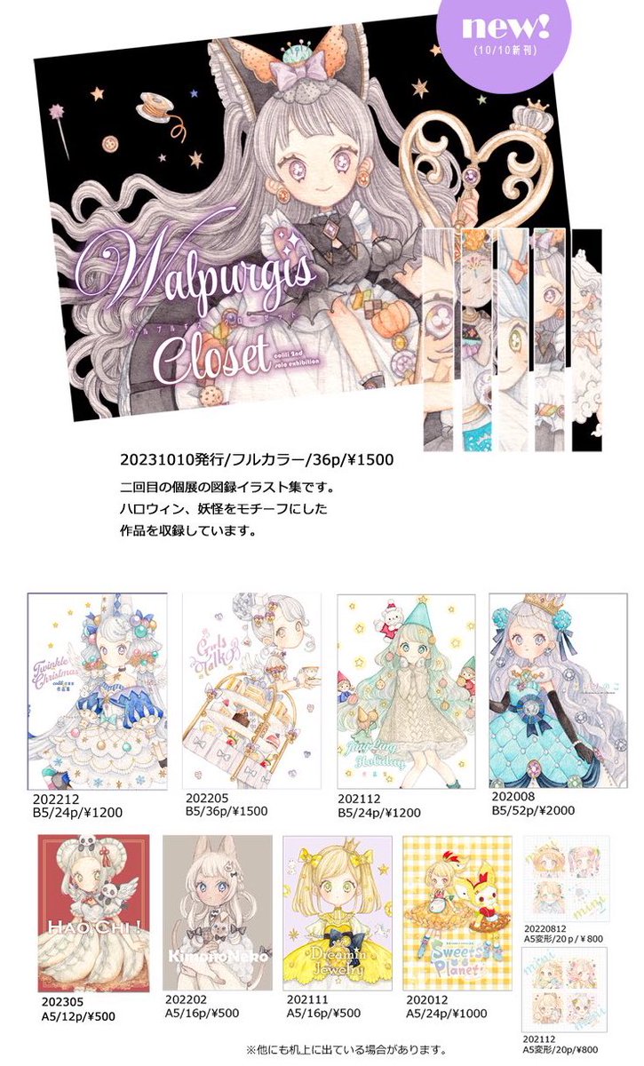 ◇関西コミティア70 moonpeco 【P-17】 #お品書き #関西コミティア