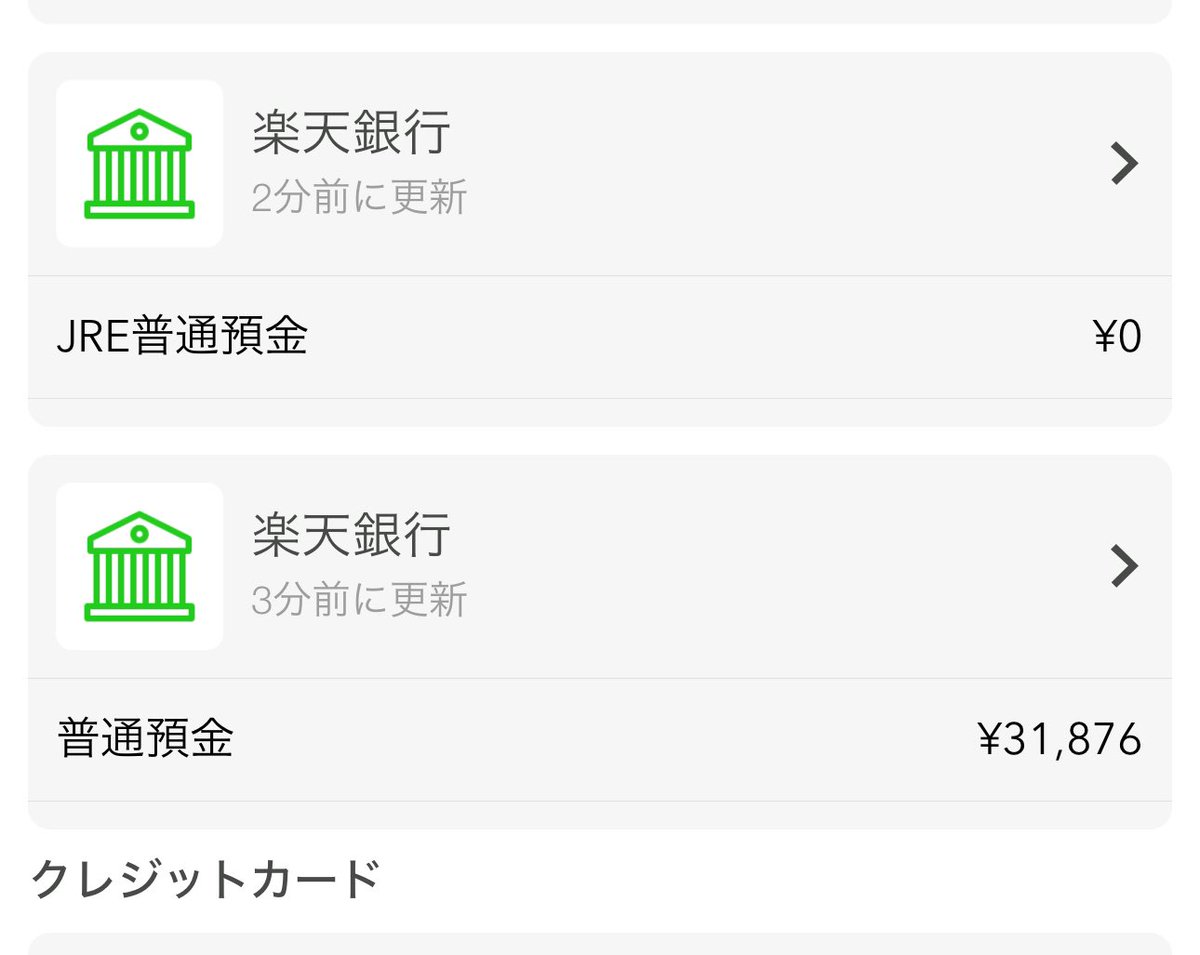 JRE BANK マネーフォワードとマネーツリーに登録できた。 無論、「楽天銀行」としてね。  でも振込元の金融機関が口座情報を把握するまで振込できないでしょ。 #JREBANK #moneyforward #moneytree