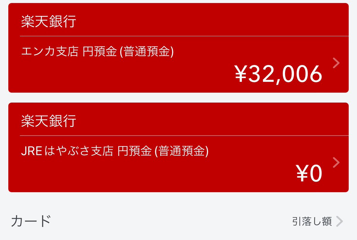 JRE BANK マネーフォワードとマネーツリーに登録できた。 無論、「楽天銀行」としてね。  でも振込元の金融機関が口座情報を把握するまで振込できないでしょ。 #JREBANK #moneyforward #moneytree
